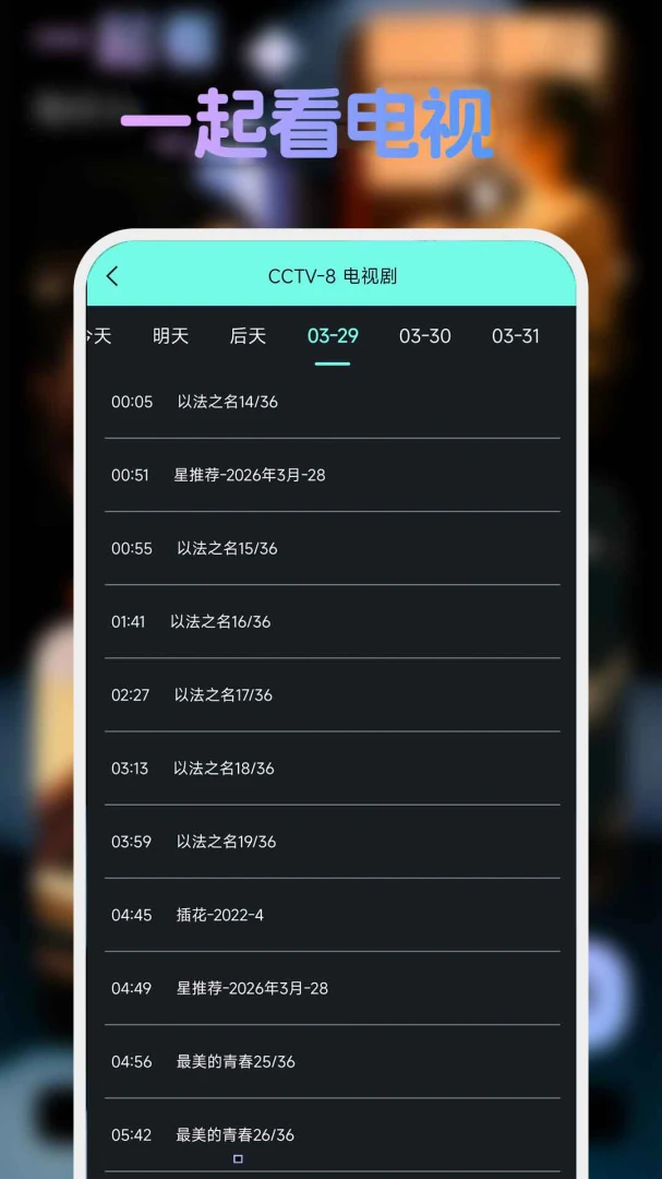 �ֻ����忴����tv��׿���ֻ���v1.1.4 ��׿���ͼ