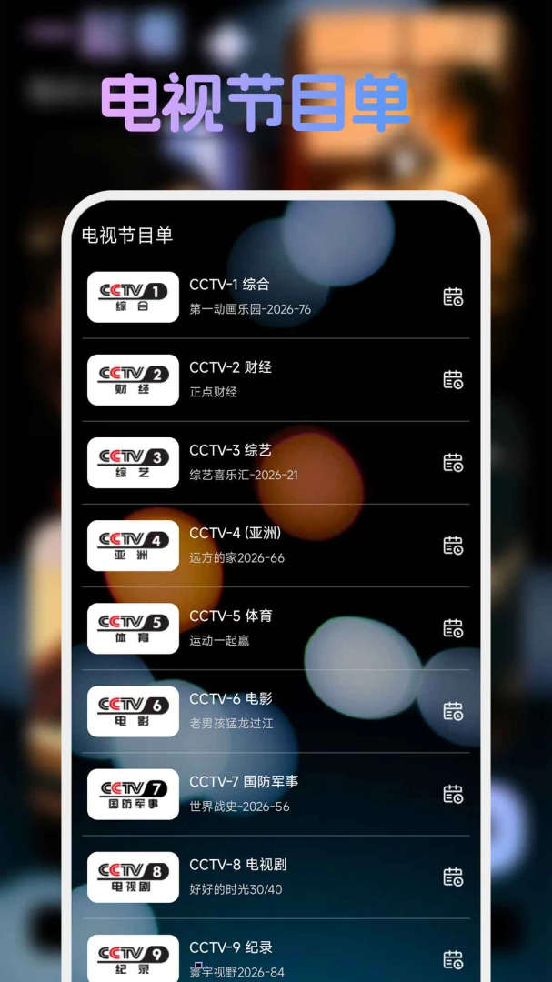 �ֻ����忴����tv��׿���ֻ���v1.1.4 ��׿���ͼ