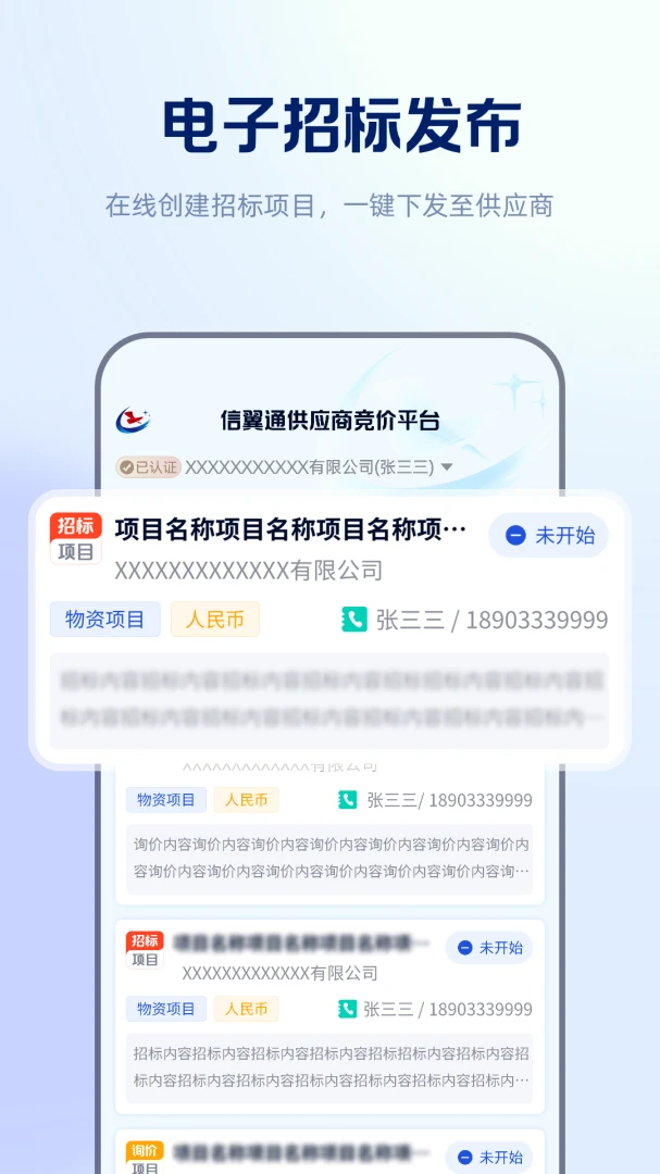 ����ͨ�б�ϵͳv1.0.68 �ֻ����ͼ