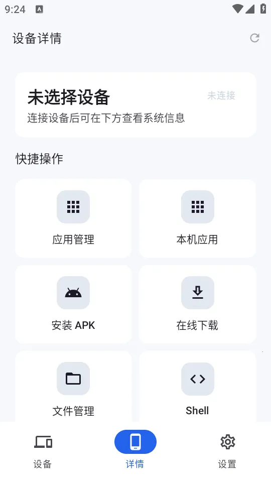 sky adb���Թ���2026�ٷ����°汾v1.1.0 �ֻ����ͼ