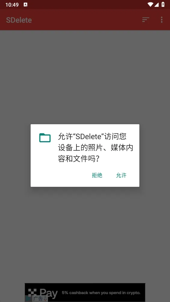 sdelete�ļ����鰲׿���ֻ���v6.0 ��Ѱ��ͼ