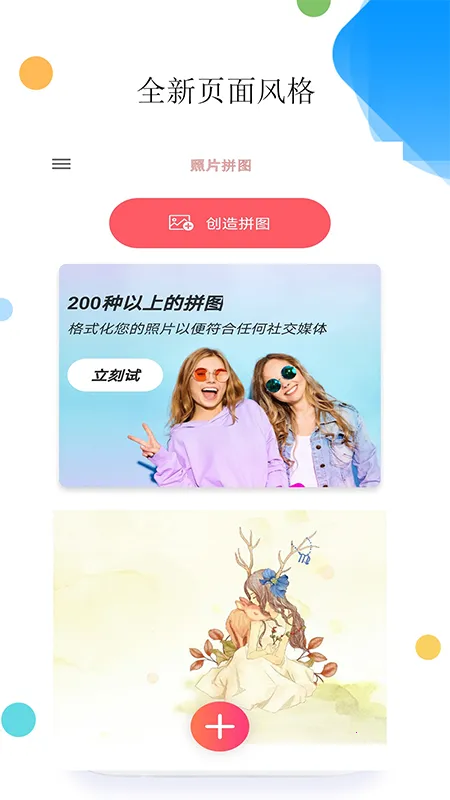 ��Ƭƴͼ��ͼAPP2026���°汾v9.4.2 ��Ѱ��ͼ