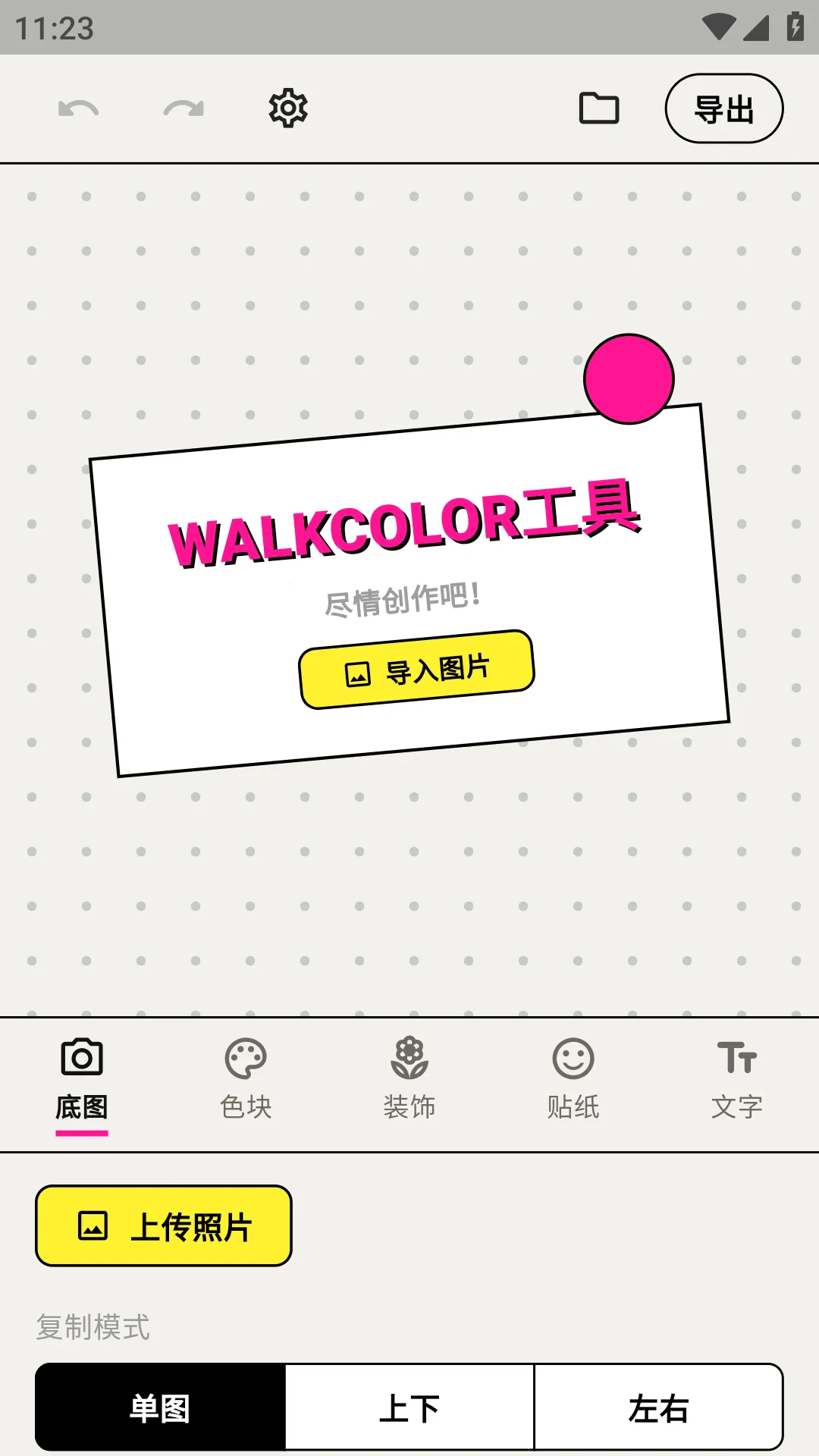 walkcolorɫ��ƴ����׿���ֻ���v1.4.0 ��׿���ͼ