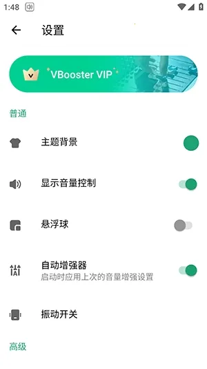 VBooster��������v2.0.6 �ֻ����ͼ