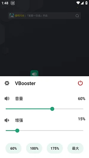 VBooster��������v2.0.6 �ֻ����ͼ