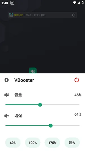VBooster��������v2.0.6 �ֻ����ͼ