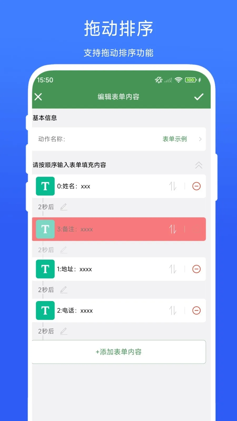 一键填表助手最新手机版 一键填表助手最新手机版
