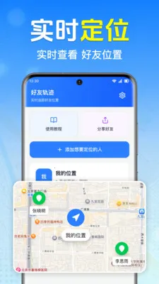 �ֻ�ʵʱ����׷�ٰ�׿���ֻ���v1.0.1.1001 ��Ѱ��ͼ