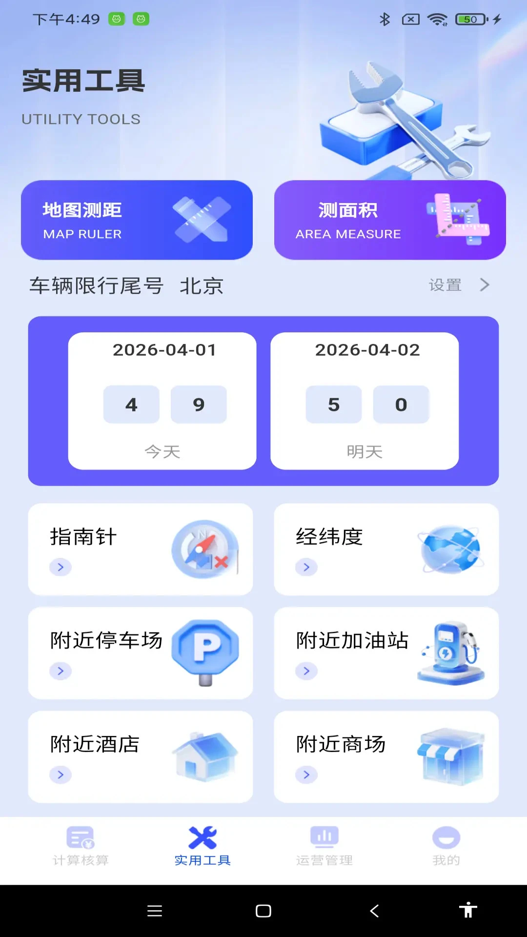 ˳�糵��Լ���Ƽ�v1.0.1 �ֻ����ͼ
