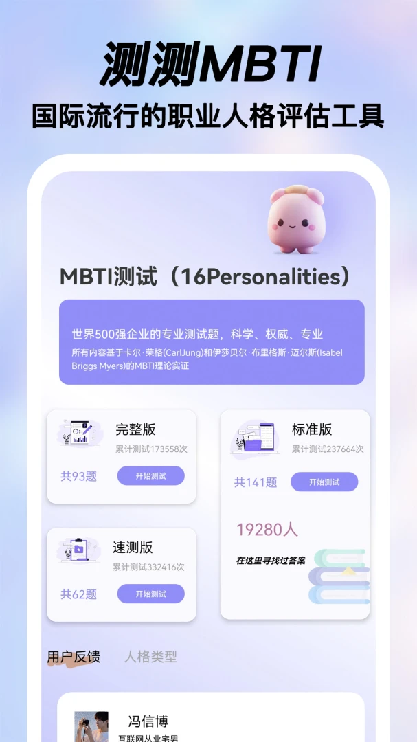 ���MBTI�˸�ְҵv2.0.15 �ֻ����ͼ