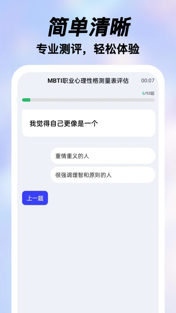 ���MBTI�˸�ְҵv2.0.15 �ֻ����ͼ
