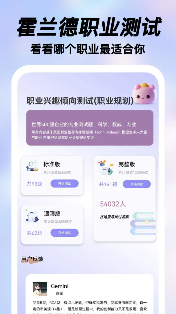 ���MBTI�˸�ְҵv2.0.15 �ֻ����ͼ