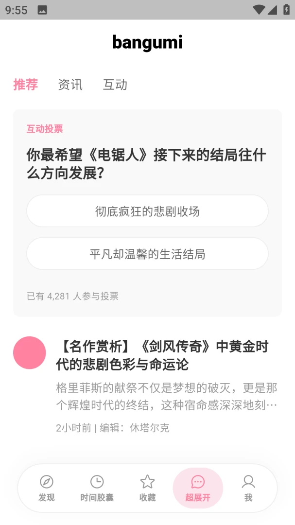 bangumi��԰2026�ٷ����°汾v8.30.2 ��׿���ͼ