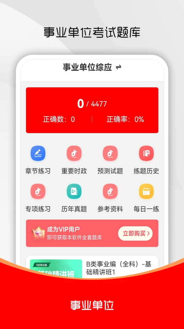 ��ҵ��λˢ���2026�ٷ����°汾v3.0.8 ��Ѱ��ͼ