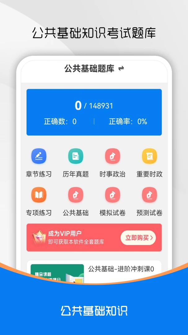 ��������֪ʶˢ���v5.1.0 ��׿���ͼ