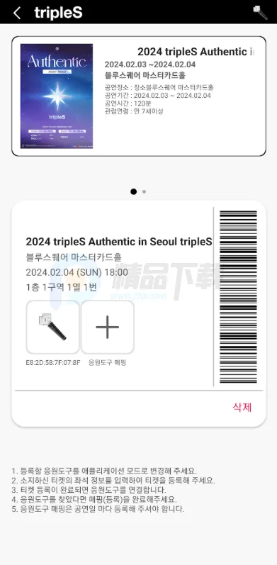 tripleS OFFICIAL LIGHT STICKӦԮv2.2.0 ��׿���ͼ
