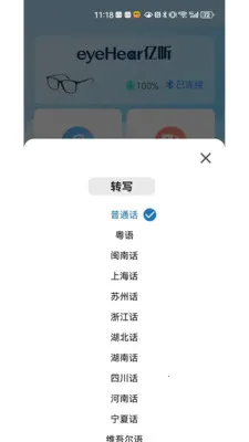 eyeHear���������ֻ���v1.2.4 ��׿���ͼ