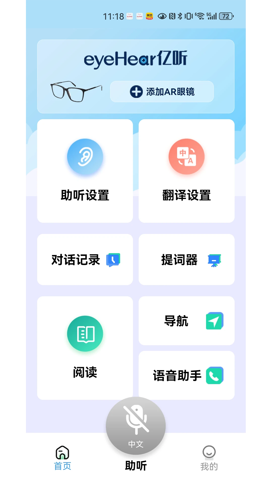 eyeHear���������ֻ���v1.2.4 ��׿���ͼ