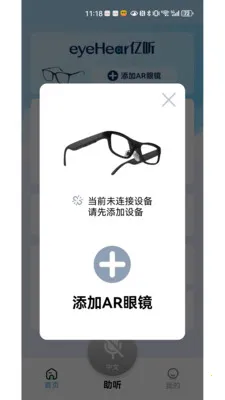 eyeHear���������ֻ���v1.2.4 ��׿���ͼ