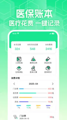 �����籣ҽ���ܼ�v1.0.3 �ֻ����ͼ