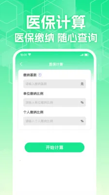 �����籣ҽ���ܼ�v1.0.3 �ֻ����ͼ