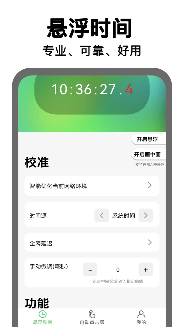 ����ʱ�ӵ����v2.0.11 ��Ѱ��ͼ