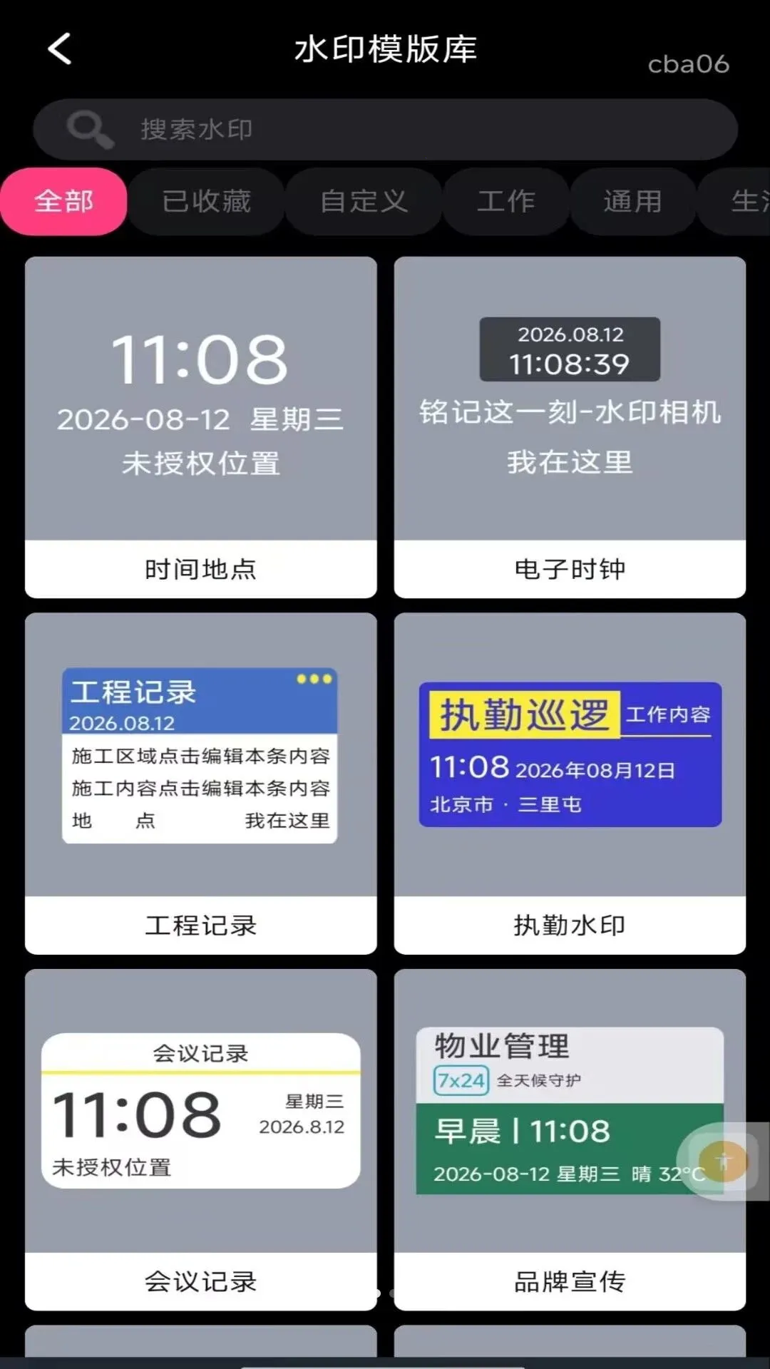 ˮӡʱ������2026���°汾v1.0.0 ��Ѱ��ͼ