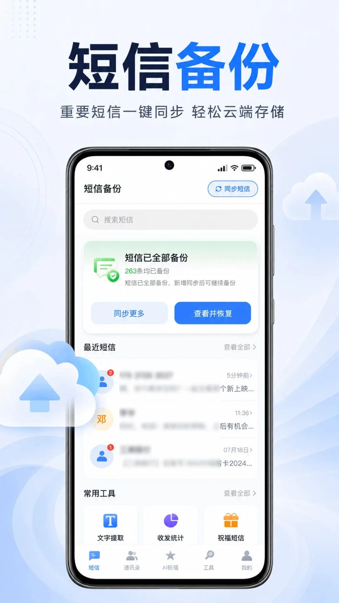�ֻ����Żָ�����v1.0.1.1003 ��Ѱ��ͼ