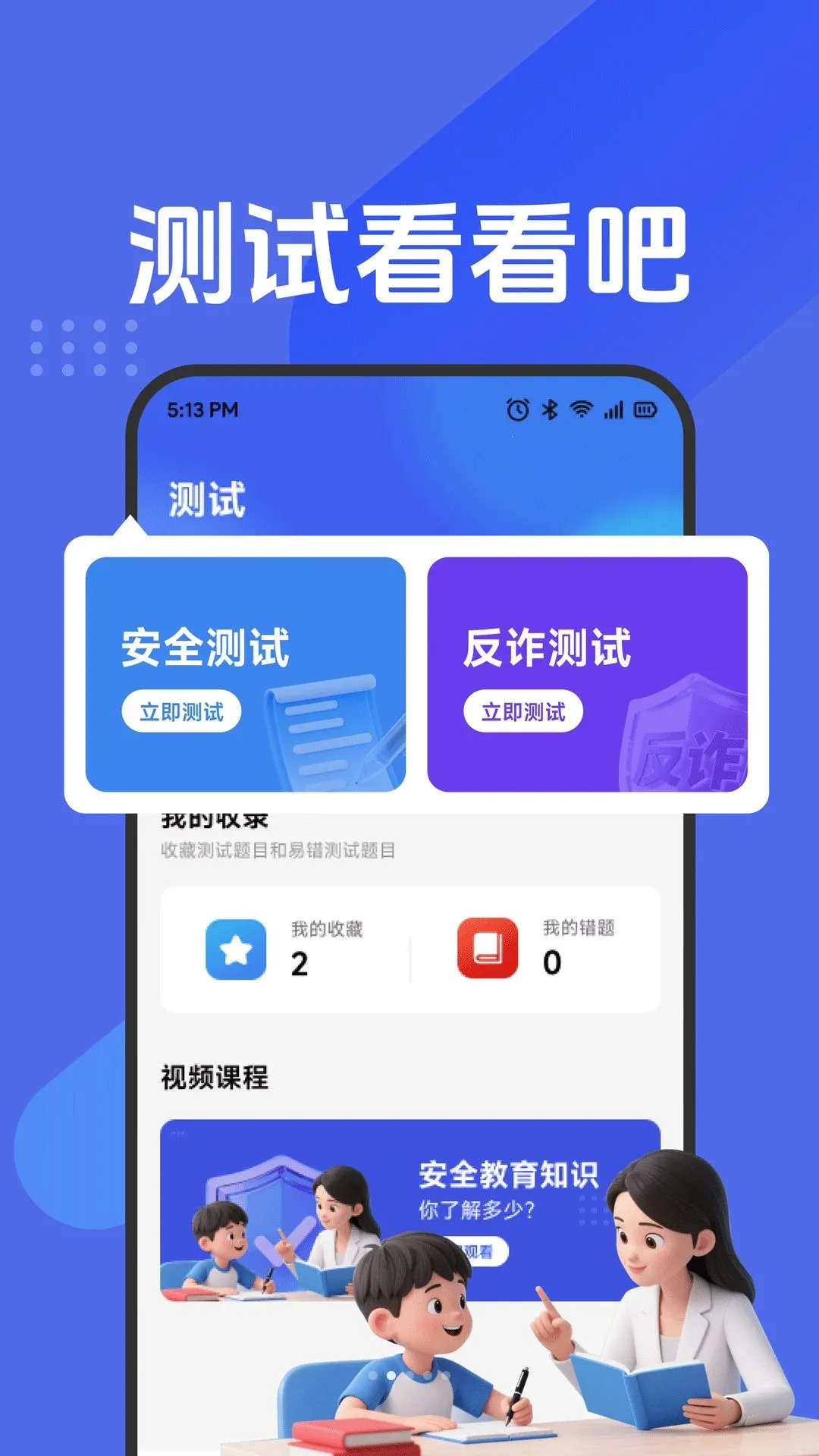 ��ȫ֪ʶһ��ͨ�����ֻ���v1.1 ��׿���ͼ