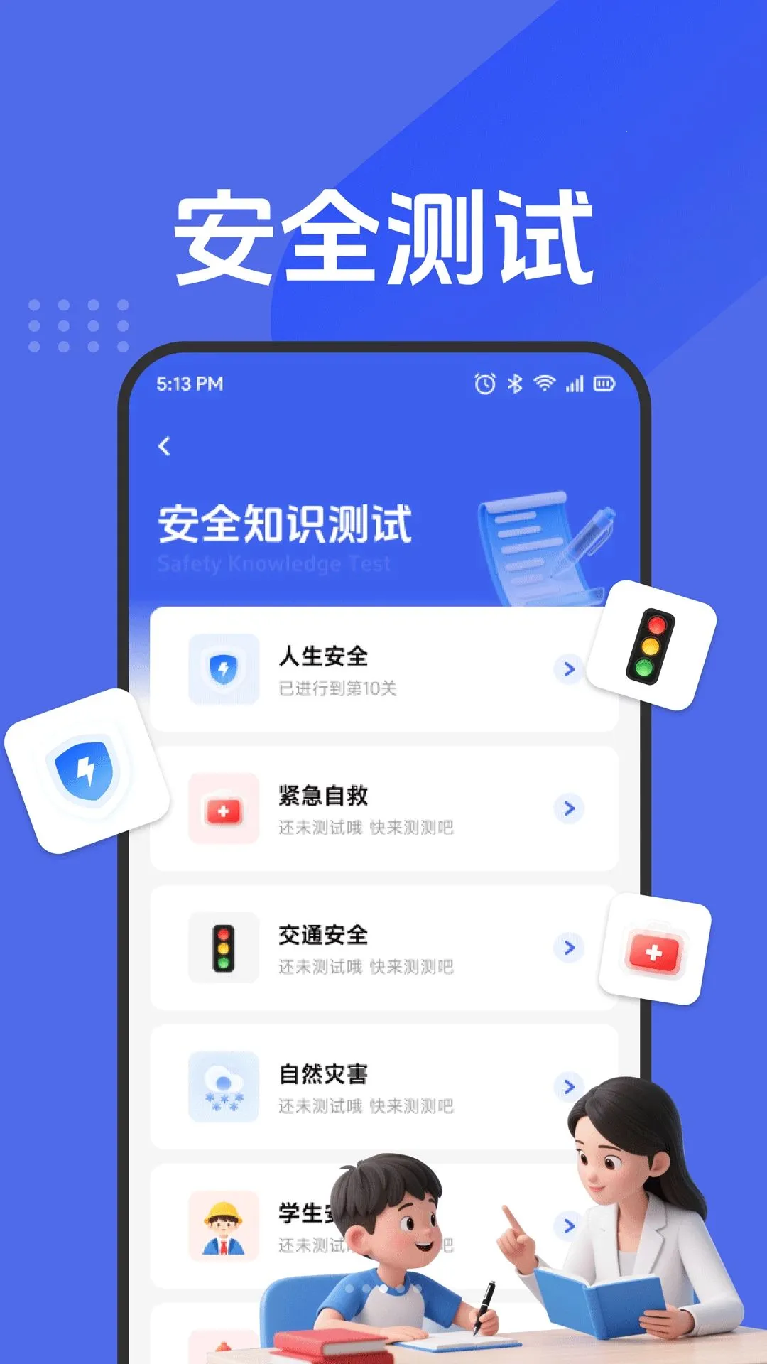 ��ȫ֪ʶһ��ͨ�����ֻ���v1.1 ��׿���ͼ