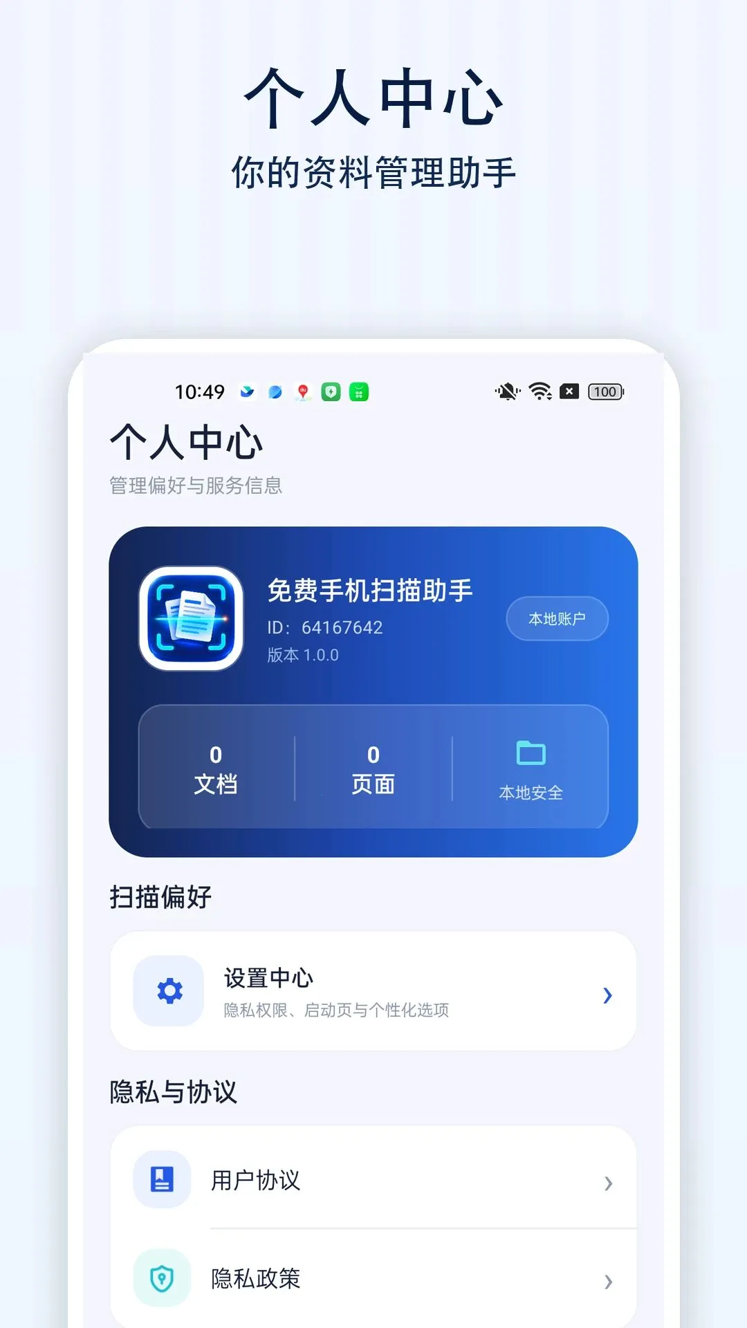����ֻ�ɨ������v1.0.0 �ֻ����ͼ