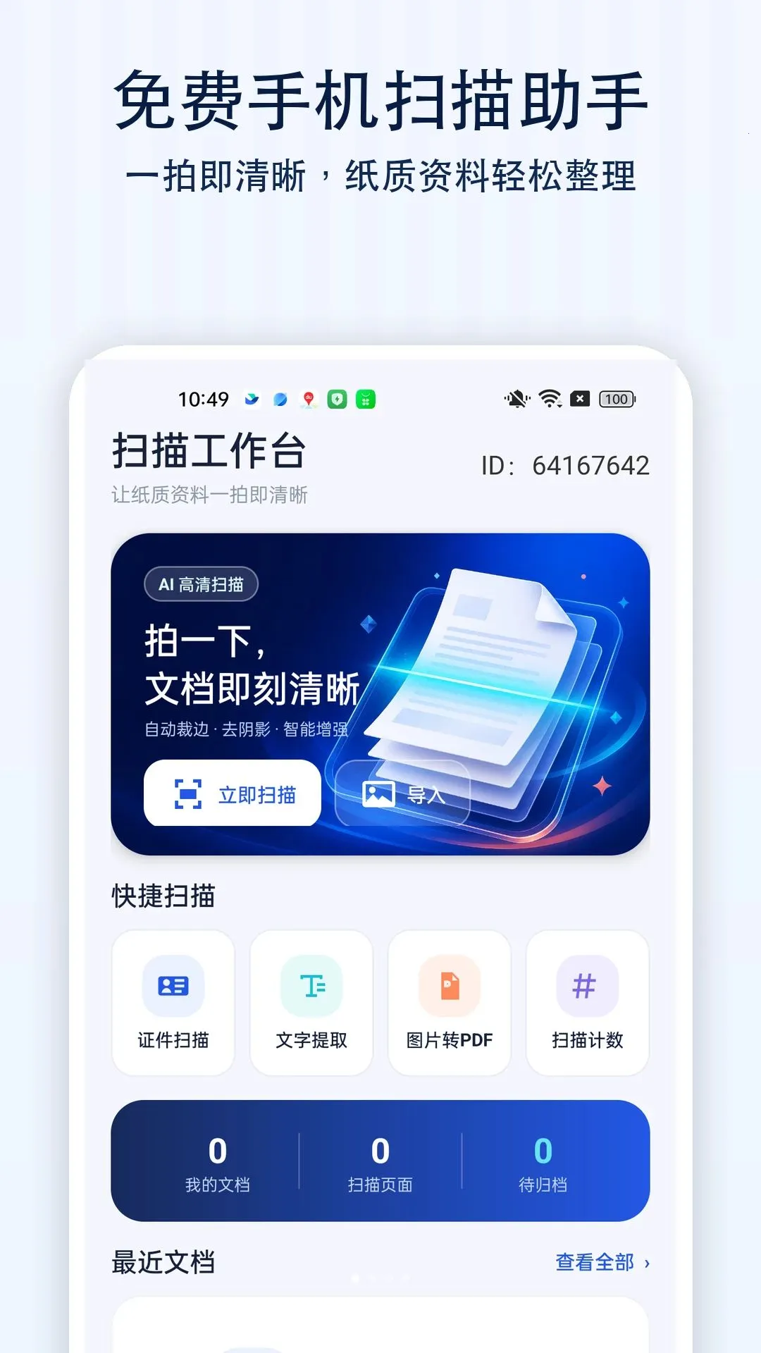 ����ֻ�ɨ������v1.0.0 �ֻ����ͼ