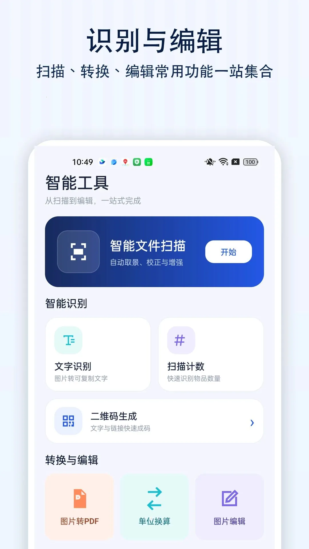 ����ֻ�ɨ������v1.0.0 �ֻ����ͼ