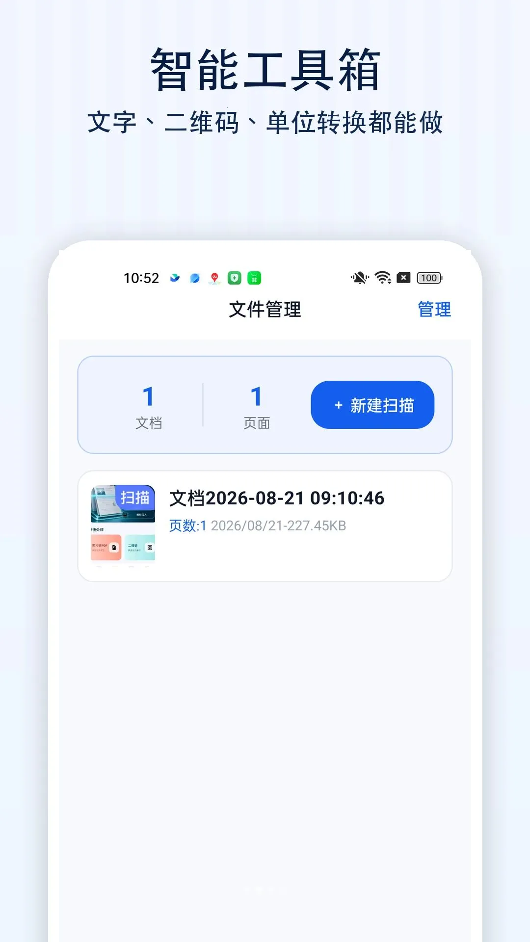 �ֻ��๦�����ɨv1.0.0 �ֻ����ͼ