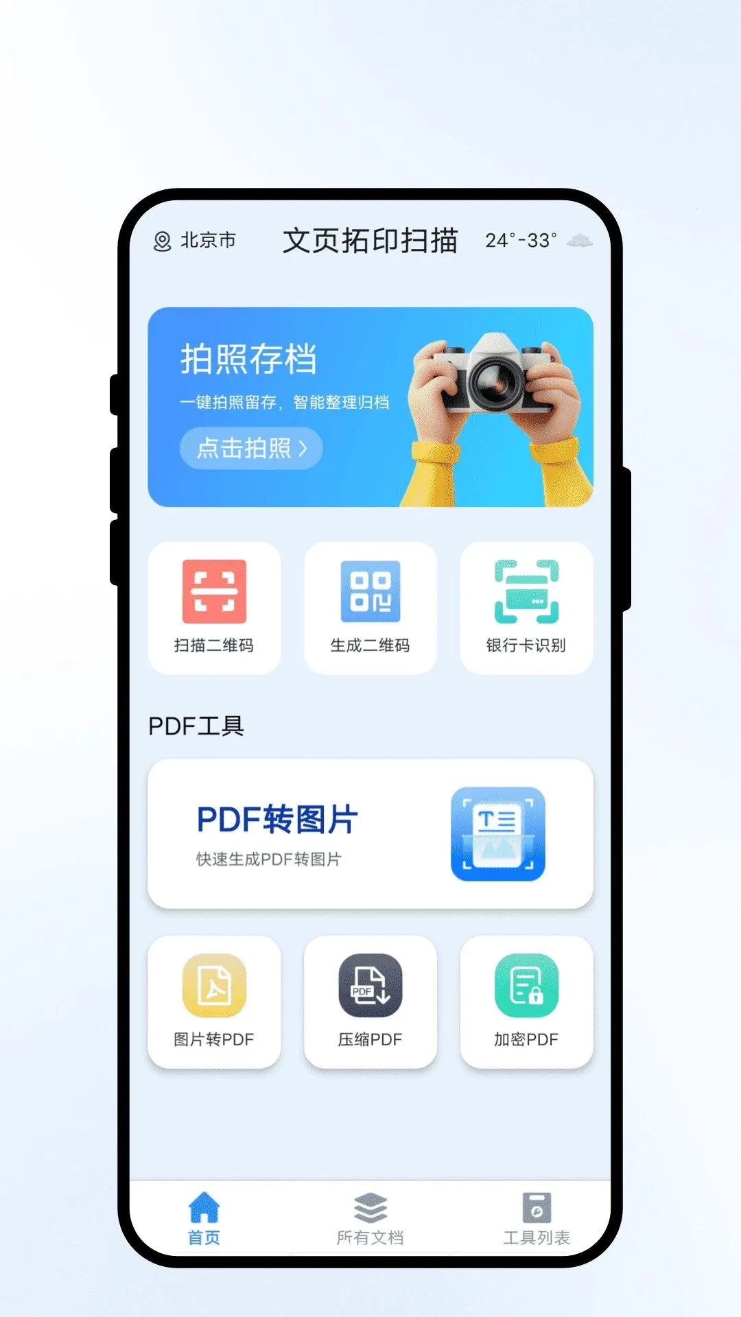 ��ҳ��ӡɨ������v1.0.1 ��׿���ͼ