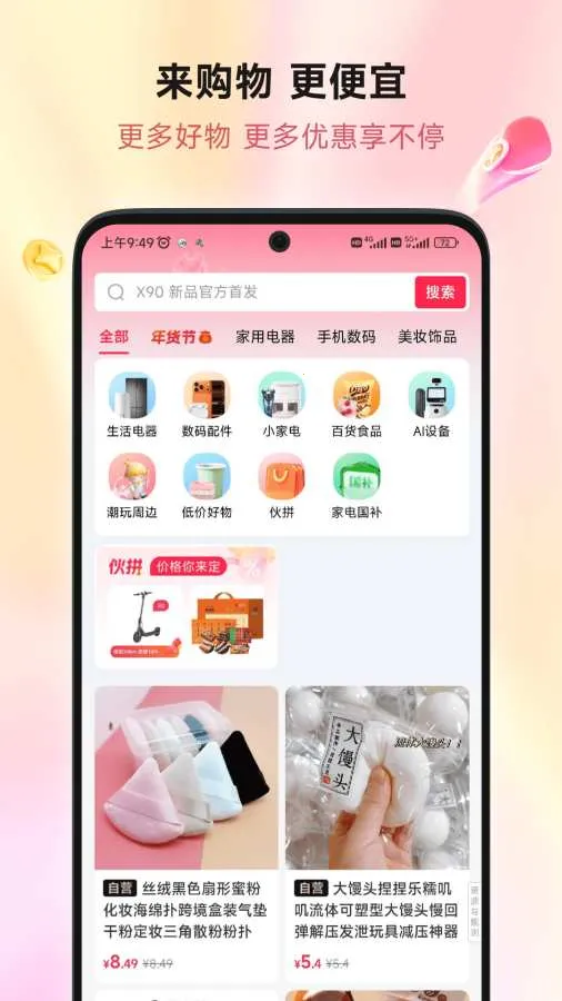 ��ƴ�Ȱ�׿���ֻ���v2.0.9 ��׿���ͼ