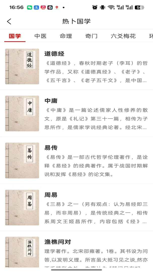 热卜国学2026官方最新版本 热卜国学2026官方最新版本