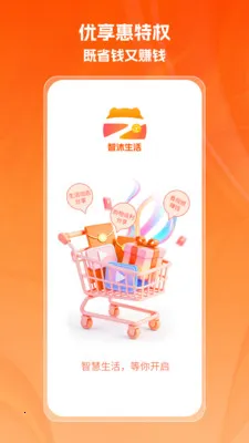 优享惠特权安卓版手机版 优享惠特权安卓版手机版