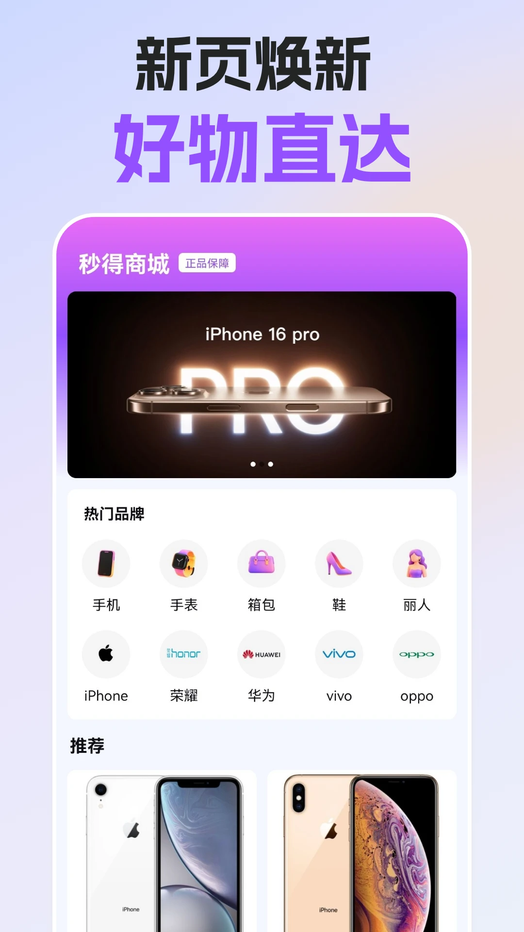 秒得最新手机版 秒得最新手机版
