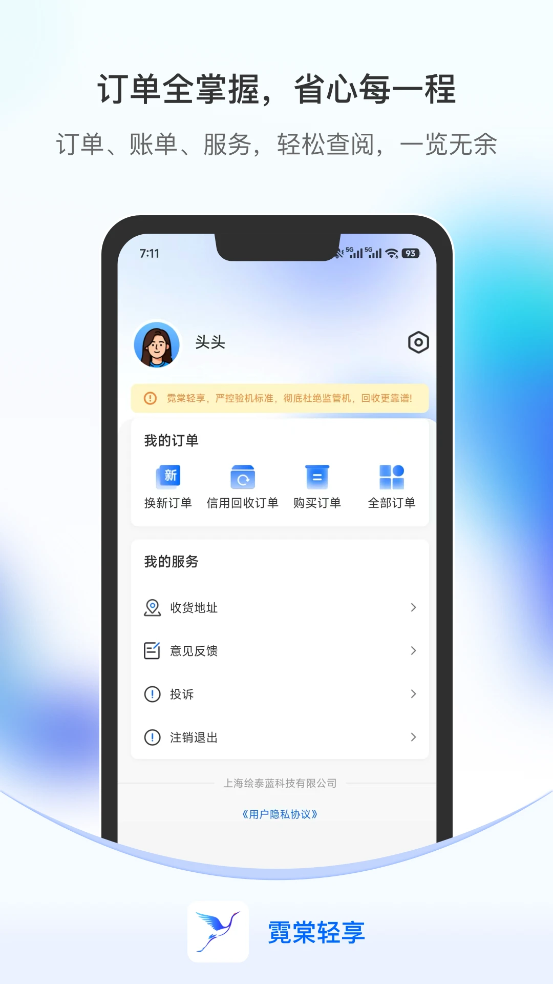 霓棠轻享最新手机版 霓棠轻享最新手机版