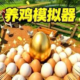 ����ũ��ģ����Ϸv2.0.0 ��Ѱ�