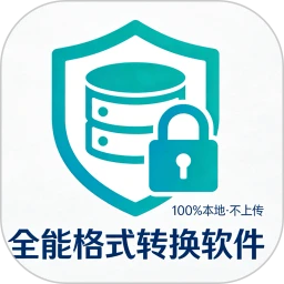 �����������ܸ�ʽת������v1.0.0 ��׿��