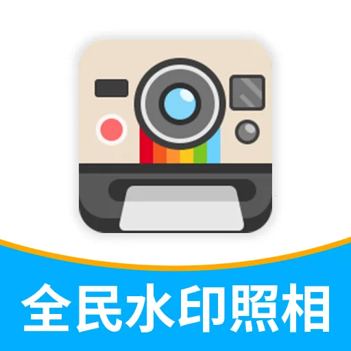 ȫ��ˮӡ�����2026���°汾v1.1.2 ��׿��