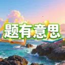 ������˼��׿���ֻ���v1.0.2 ��Ѱ�