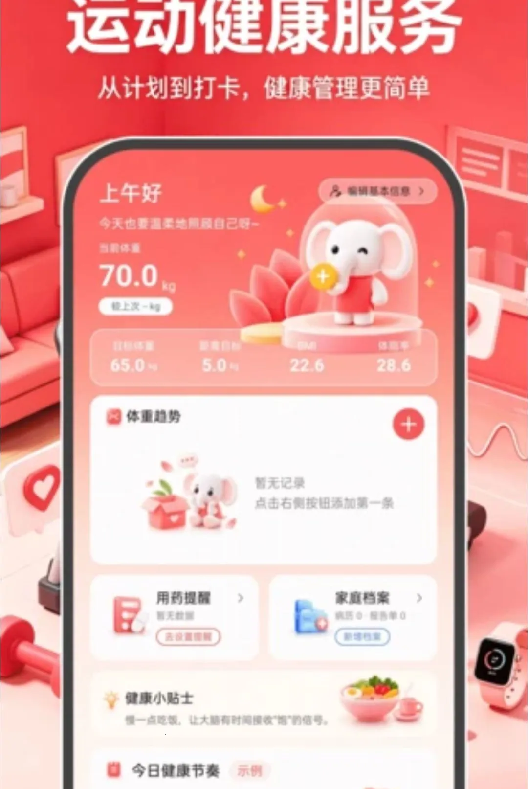 �˶��뽡����������2026���°汾v1.0.0 ��׿���ͼ