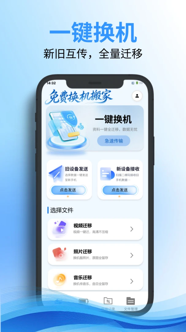 免费换机搬家软件2026最新版本 免费换机搬家软件2026最新版本
