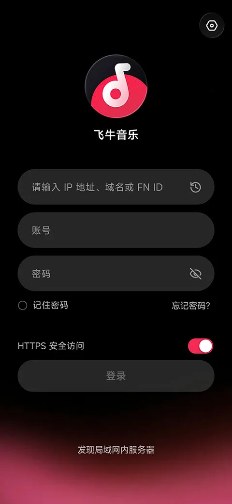 飞牛音乐app2026最新版本 飞牛音乐app2026最新版本