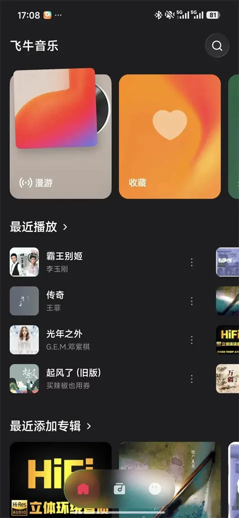 飞牛音乐app2026最新版本 飞牛音乐app2026最新版本
