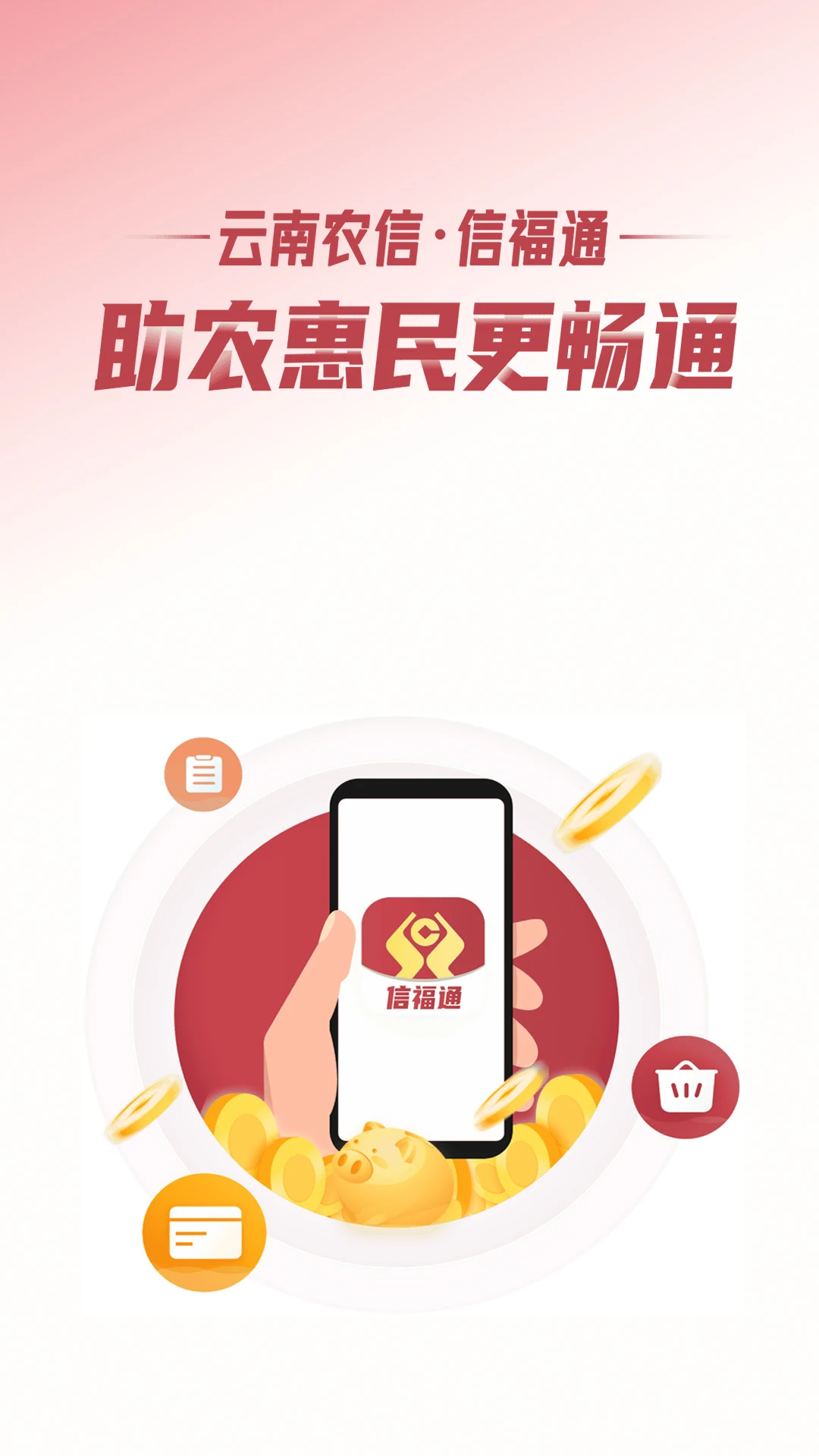 �Ÿ�ͨv2.0.1 �ֻ����ͼ