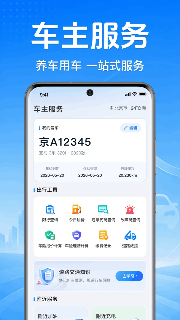 ����˳�糵��������v1.0.1.1001 �ֻ����ͼ